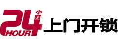 滑县24小时上门开锁公司